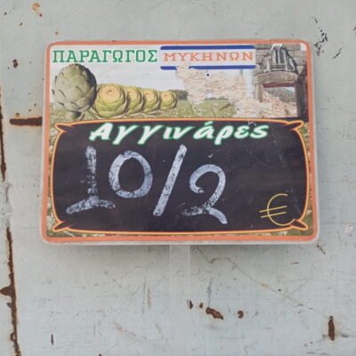 Πινακίδα λαϊκής 270631